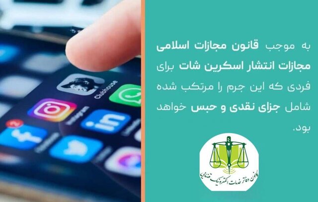 انتشار چت‌ خصوصی