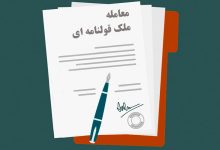 ملک قولنامهای