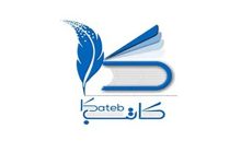 سامانه کاتب