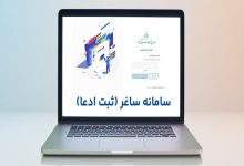 سامانه ساماندهی اسناد غیر رسمی